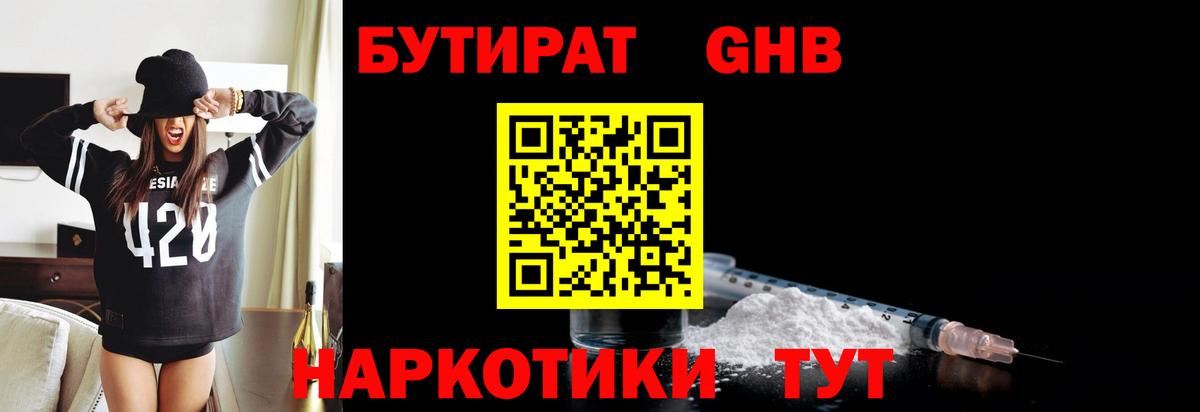 Бутират вода Кохма