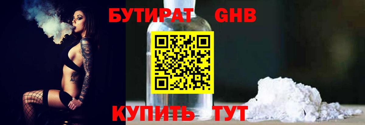 БУТИРАТ  Вход с VPN  Кохма  Бутират бутандиол 