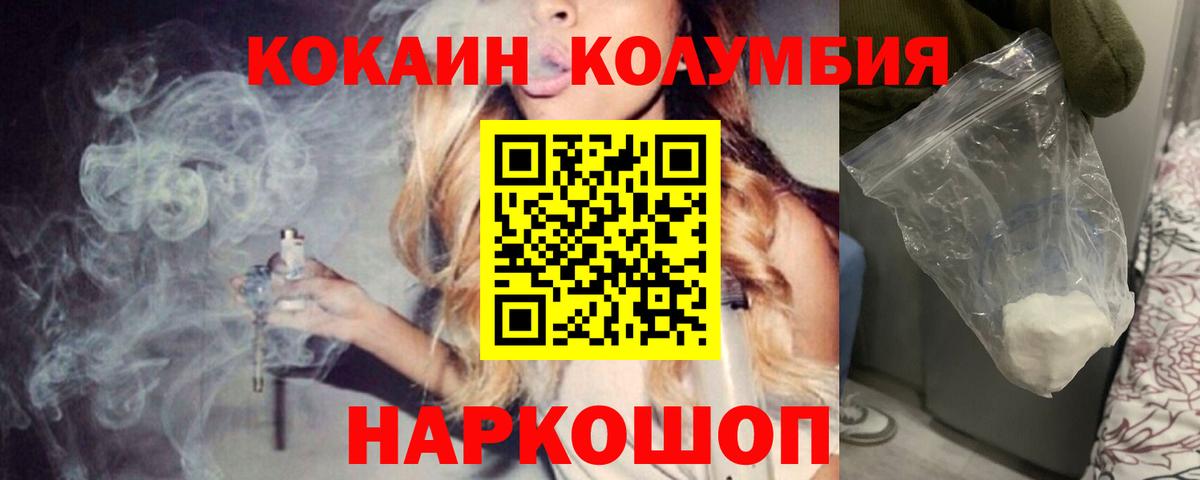 Кохма  Cocaine Колумбийский  Вход с VPN  Кокаин  COCAIN Колумбийский 