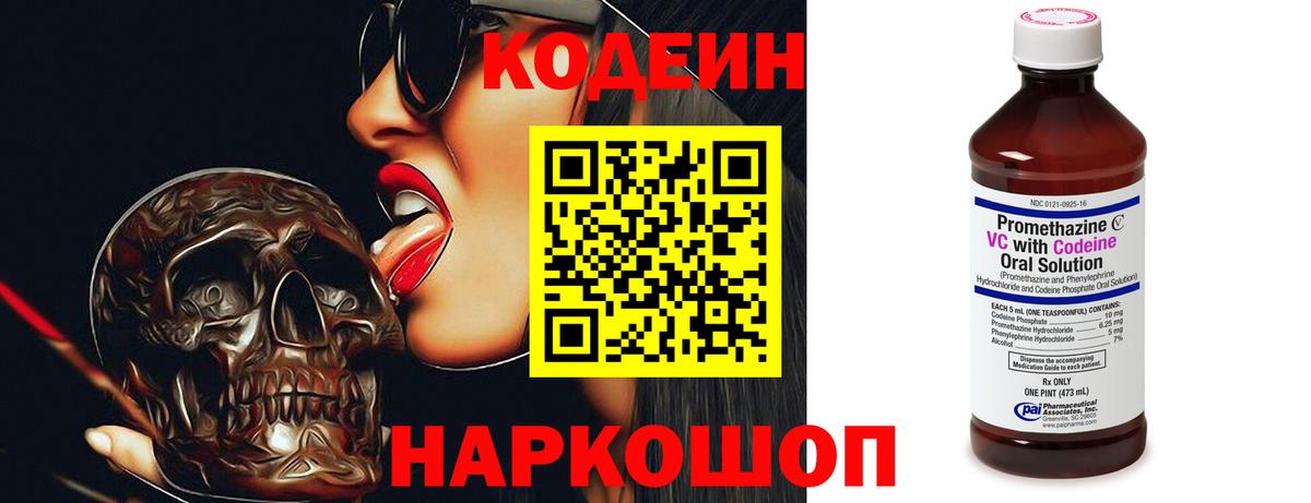 Кодеиновый сироп Lean Purple Drank Кохма
