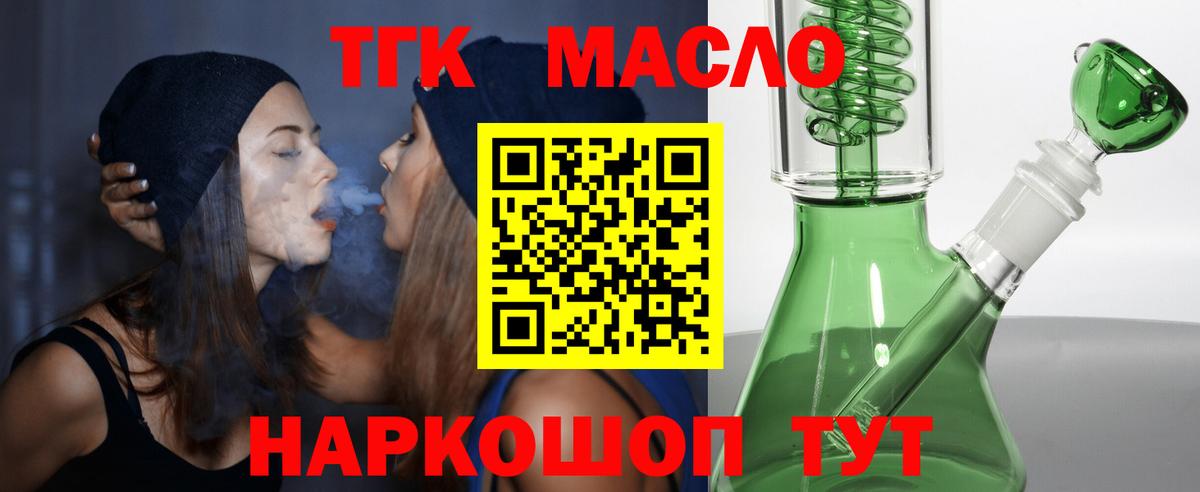 ТГК концентрат  Вход с VPN  Кохма 